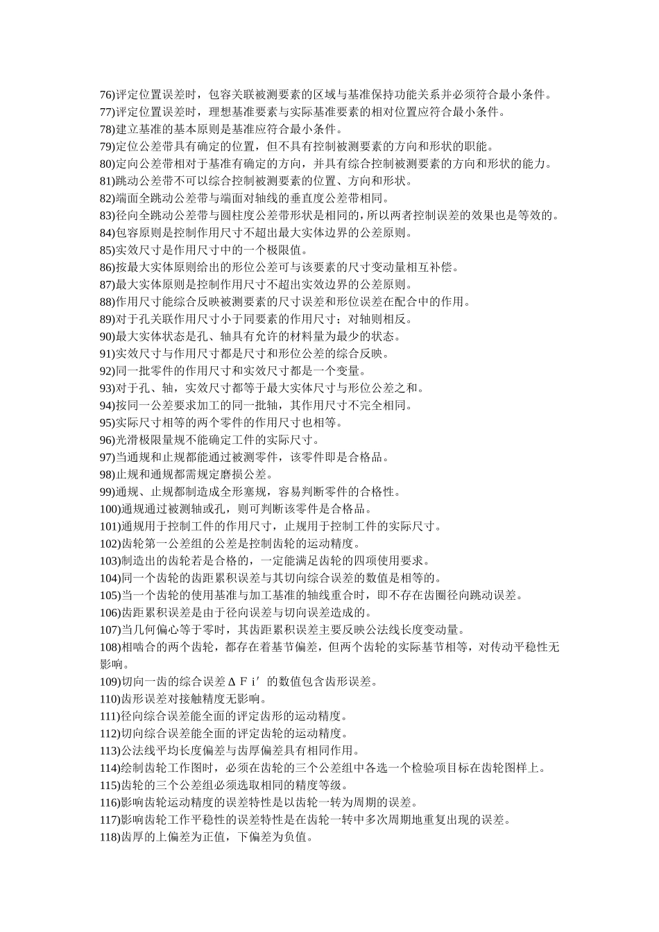 《公差与技术测量》习题库.doc_第3页