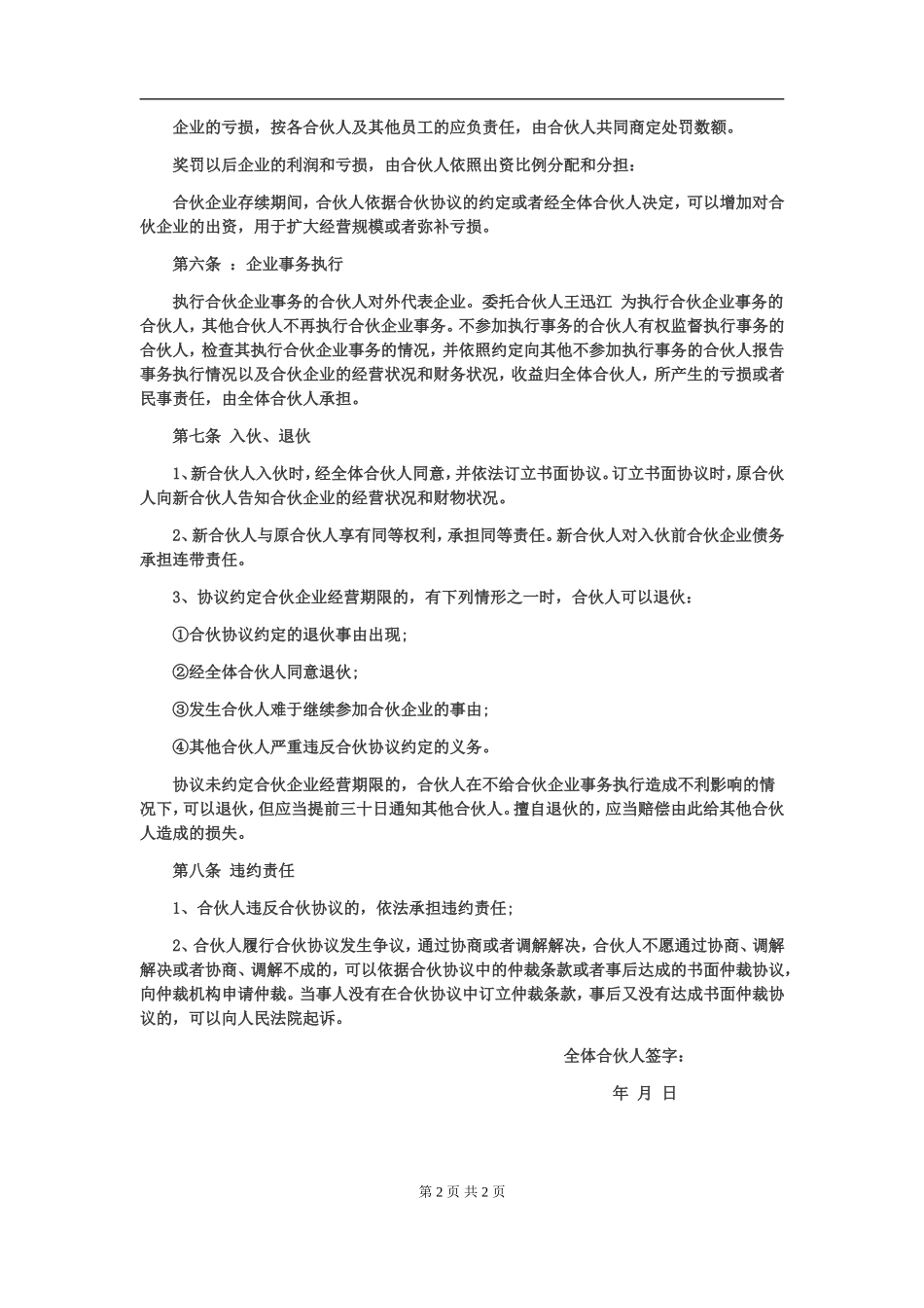 合伙经营章程.doc_第2页