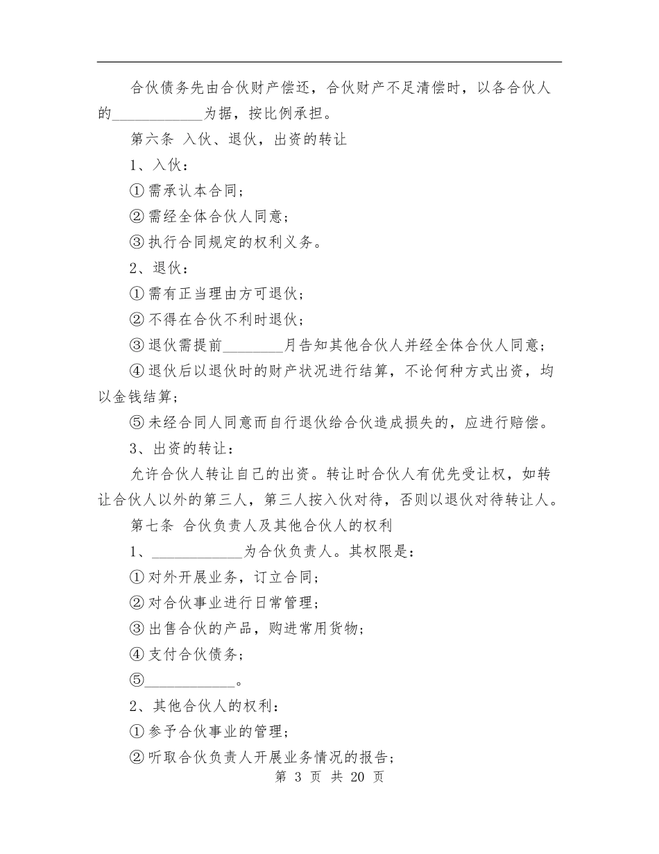 共同经营合同范本3篇(完整版).doc_第3页