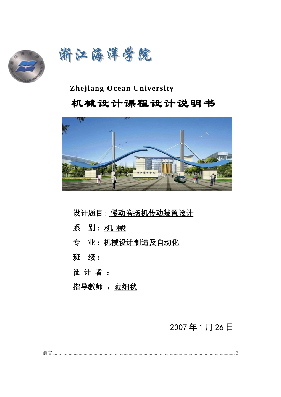 课程设计—慢动卷扬机 (2).doc_第1页