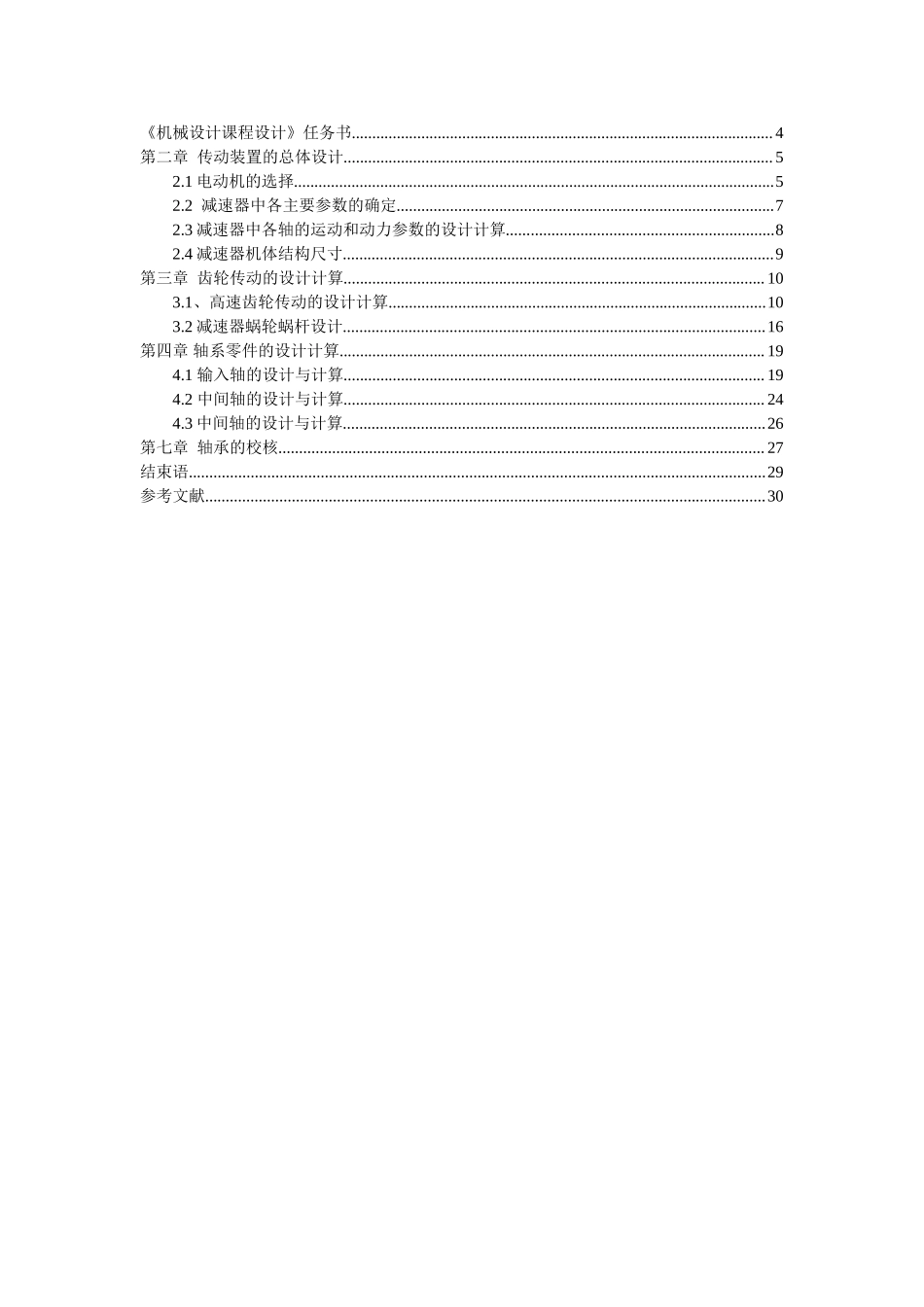课程设计—慢动卷扬机 (2).doc_第2页