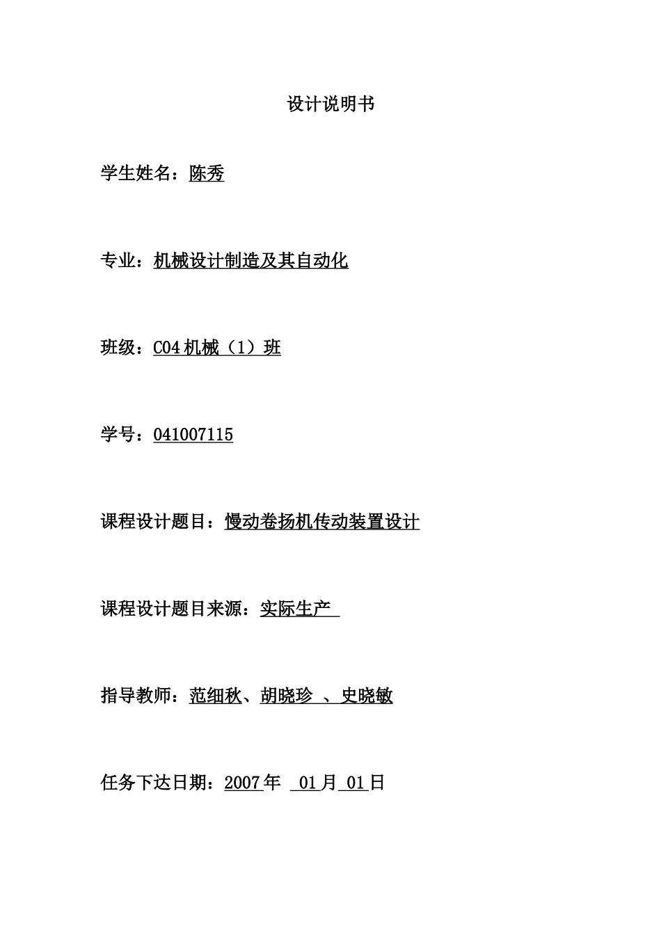 课程设计—慢动卷扬机 (2).doc_第3页