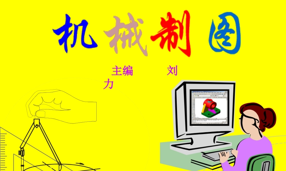 1章制图的基本知识2 (2).ppt