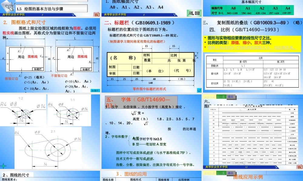 1章制图的基本知识2 (2).ppt