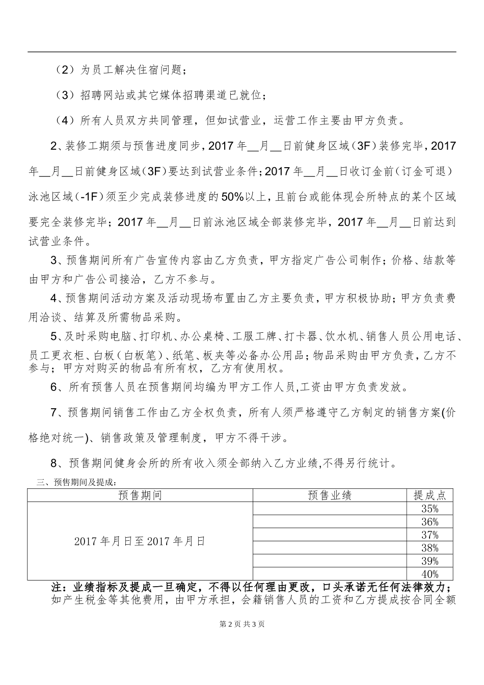 xx健身预售合作方案（4页）.doc_第2页