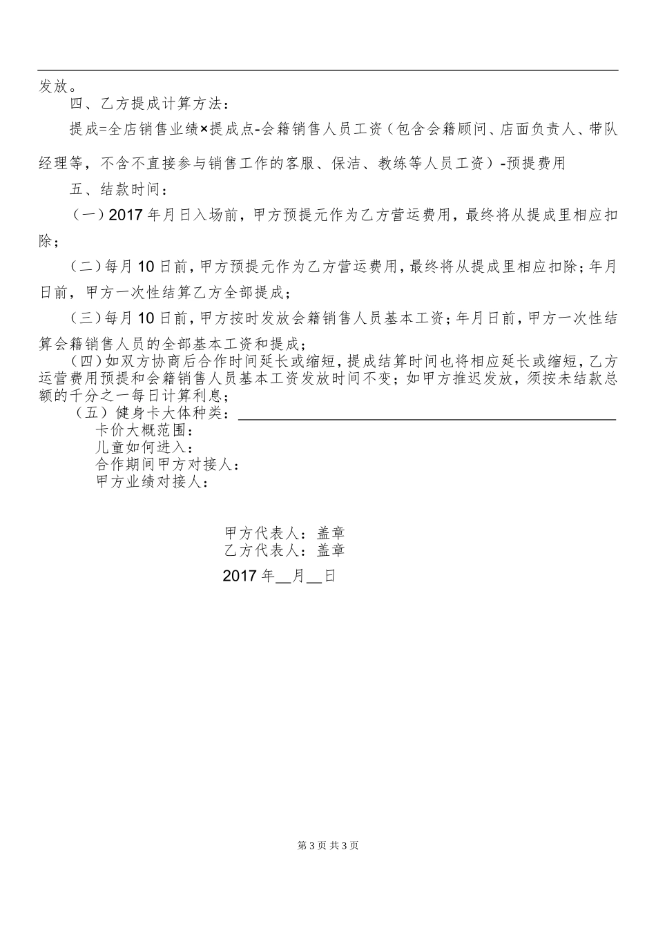 xx健身预售合作方案（4页）.doc_第3页