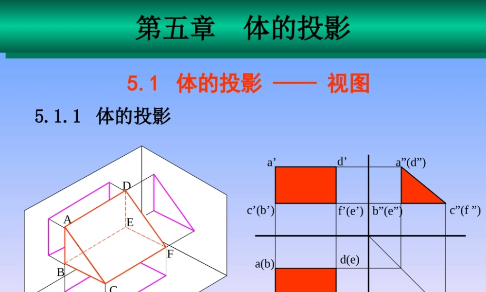 5平面体曲面体 (2).ppt