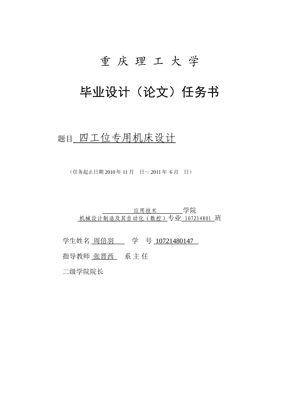 毕业设计（论文）任务书（_周倍羽_）.doc_第1页