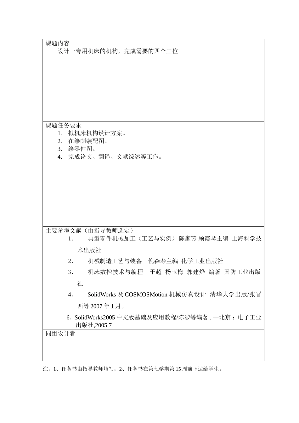 毕业设计（论文）任务书（_周倍羽_）.doc_第2页