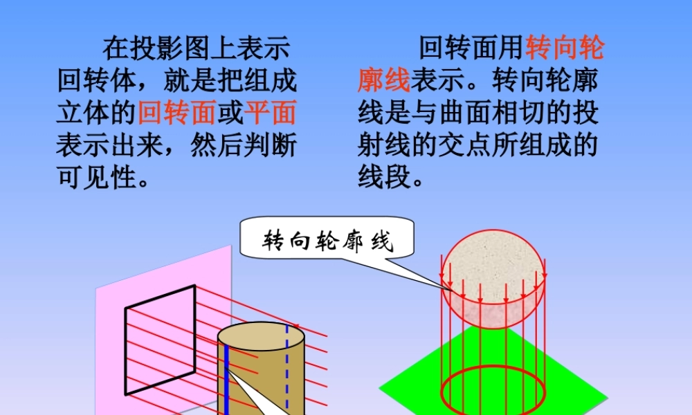 7-曲面立体截切 (2).ppt