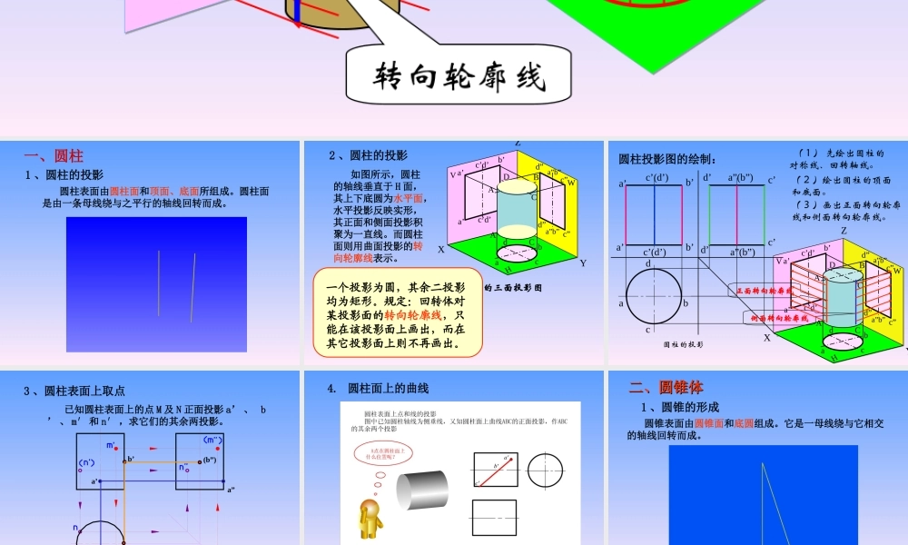 7-曲面立体截切 (2).ppt
