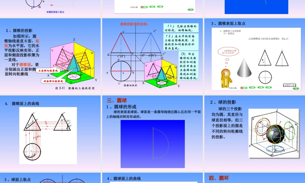 7-曲面立体截切 (2).ppt