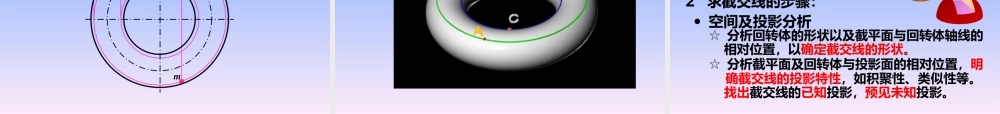 7-曲面立体截切 (2).ppt