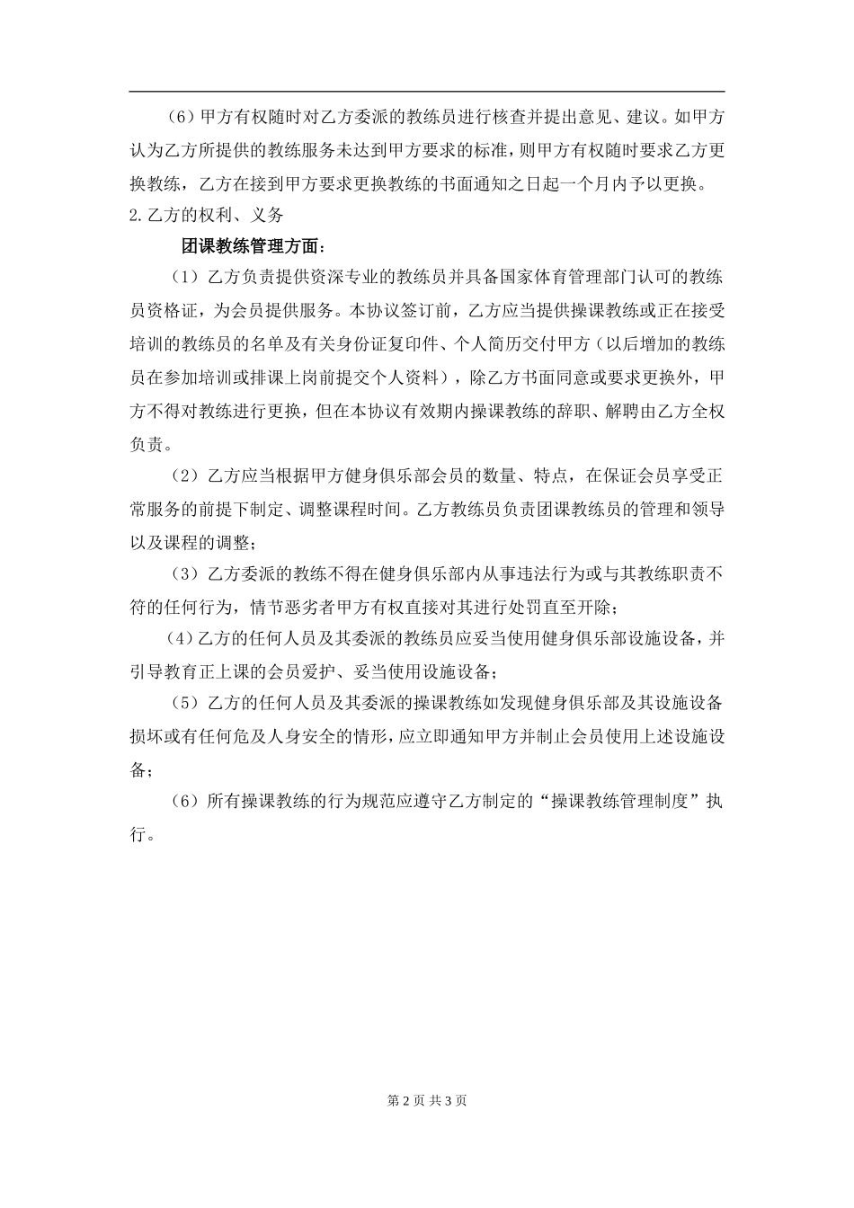 健身俱乐部+合作协议（3页）.doc_第2页