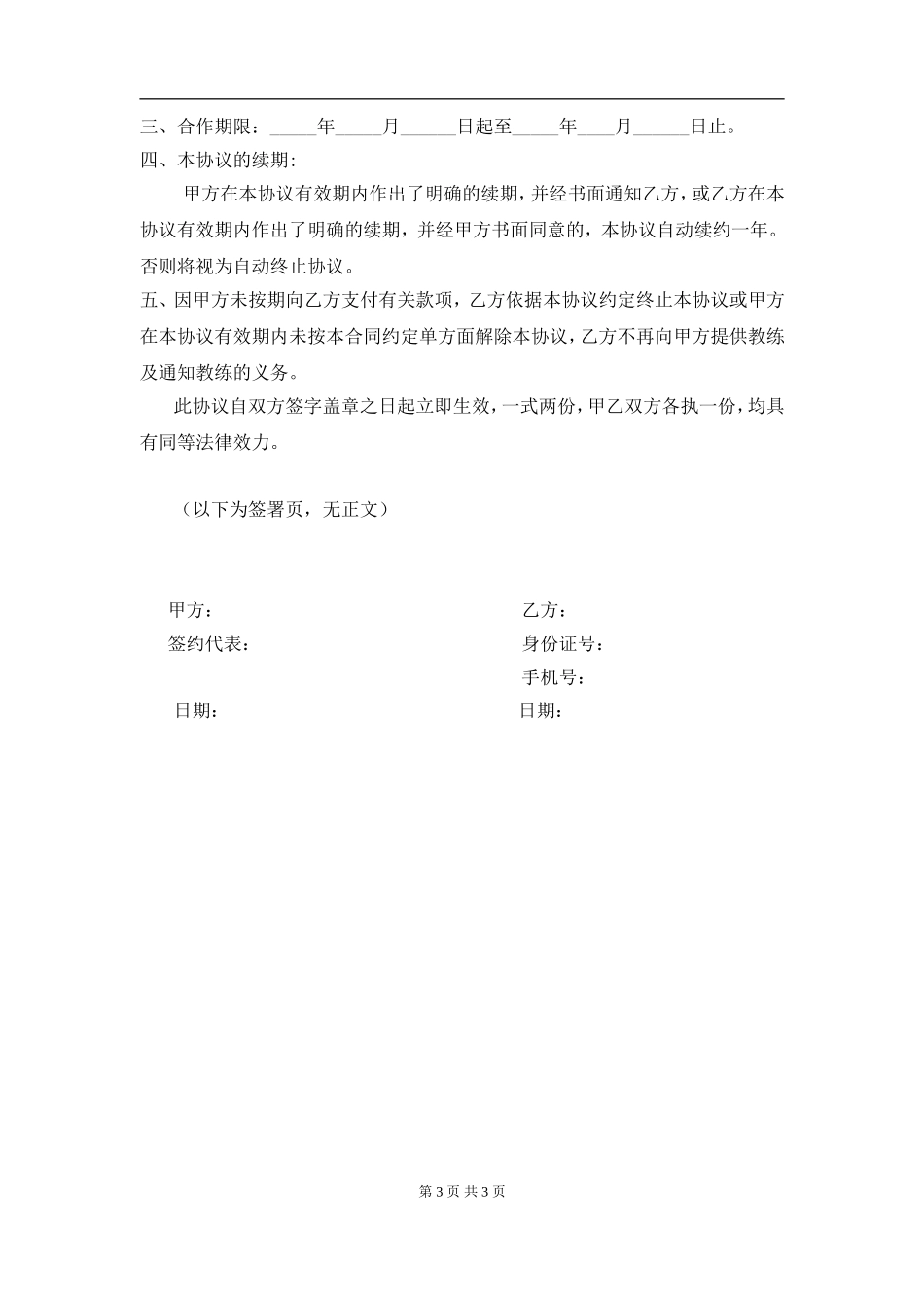 健身俱乐部+合作协议（3页）.doc_第3页