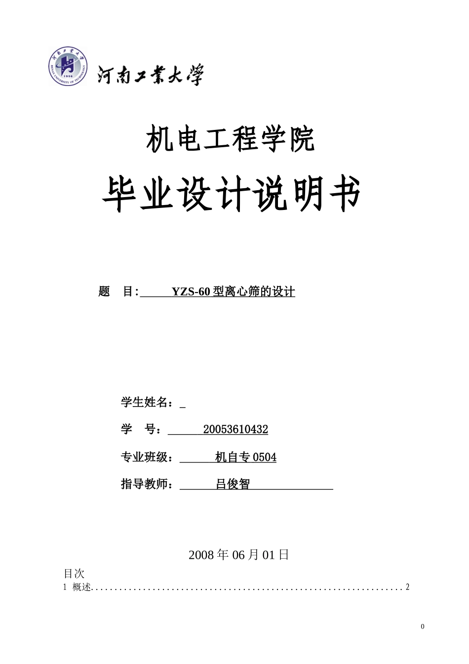 毕业设计说明书 (3).doc_第1页