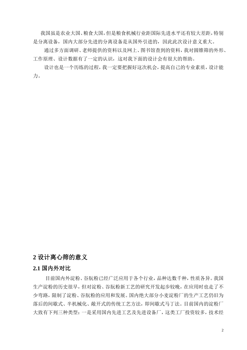 毕业设计说明书 (3).doc_第3页