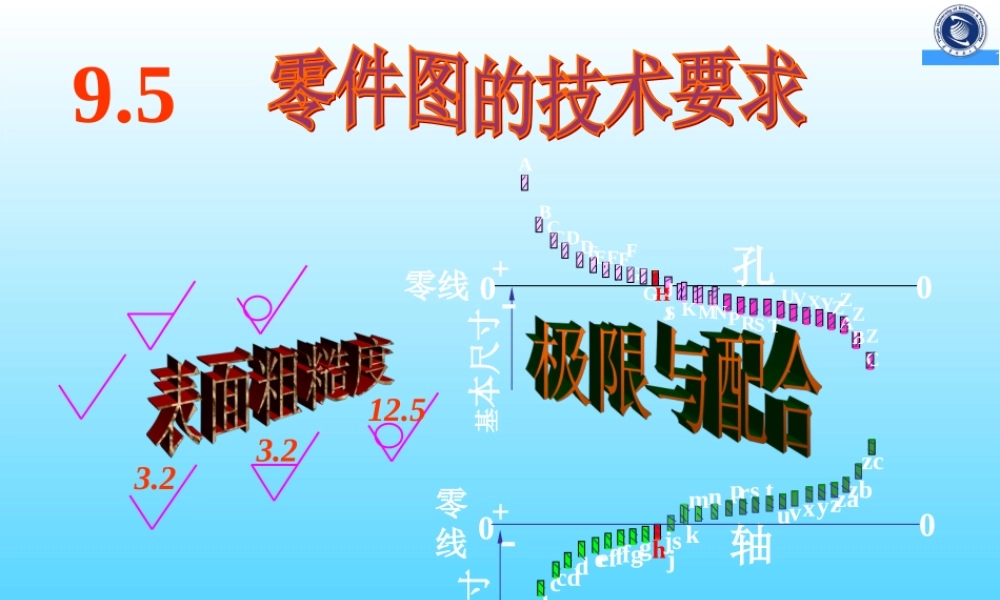 零件图的技术要求 (2).ppt