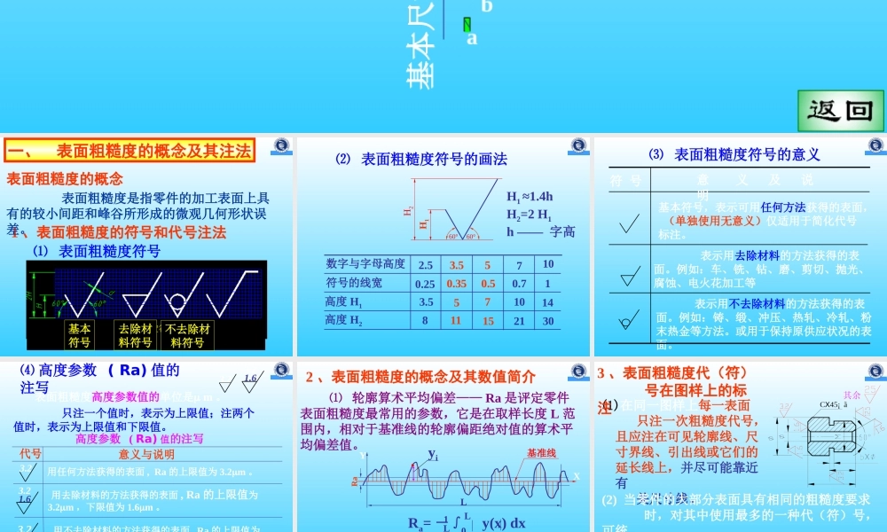 零件图的技术要求 (2).ppt