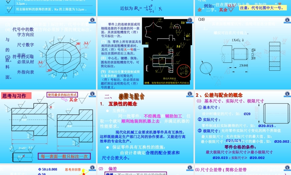 零件图的技术要求 (2).ppt