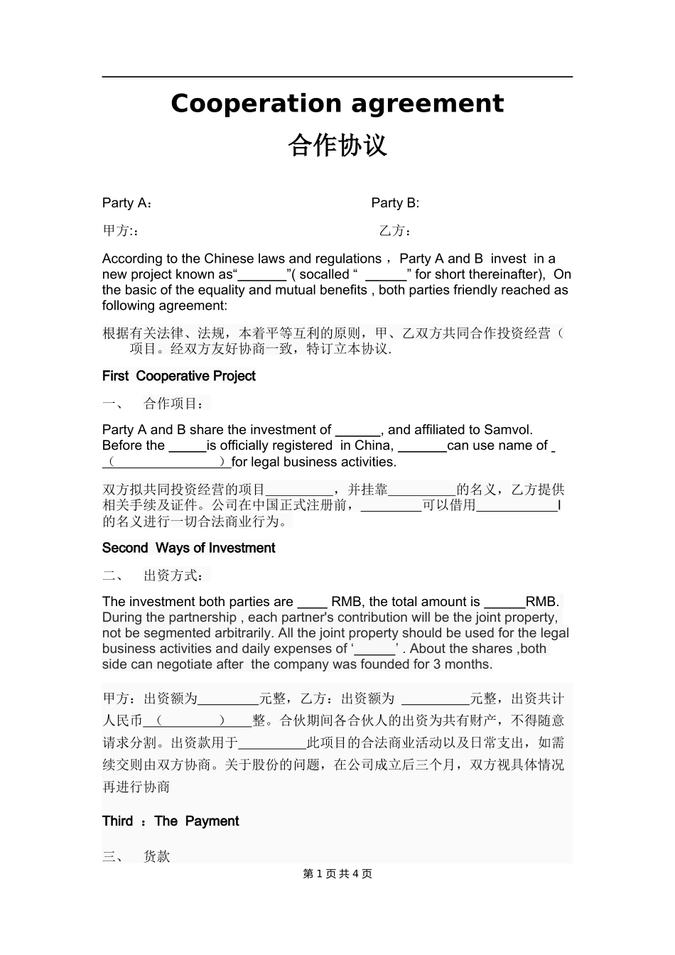 合作协议中英文版.docx_第1页