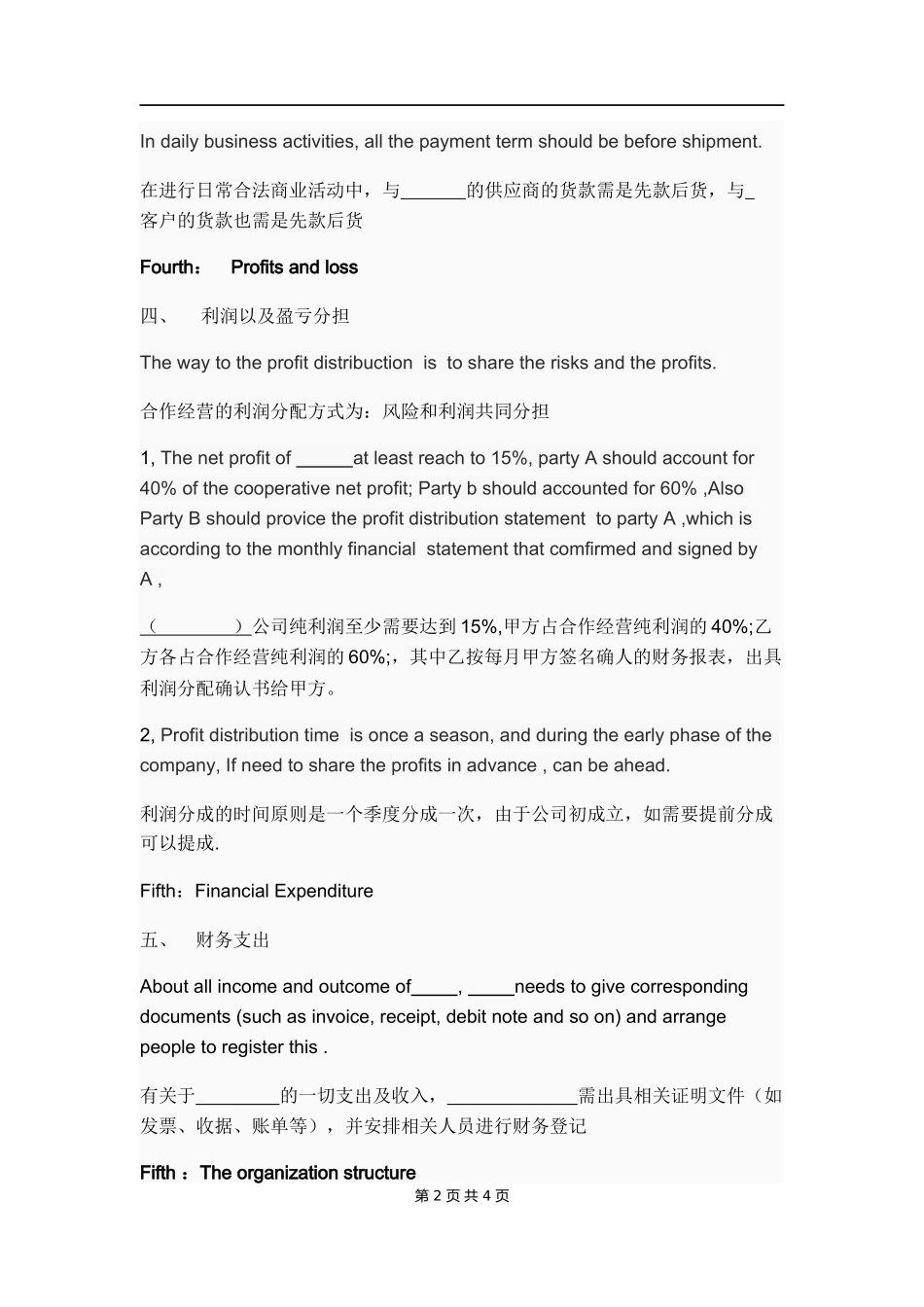 合作协议中英文版.docx_第2页