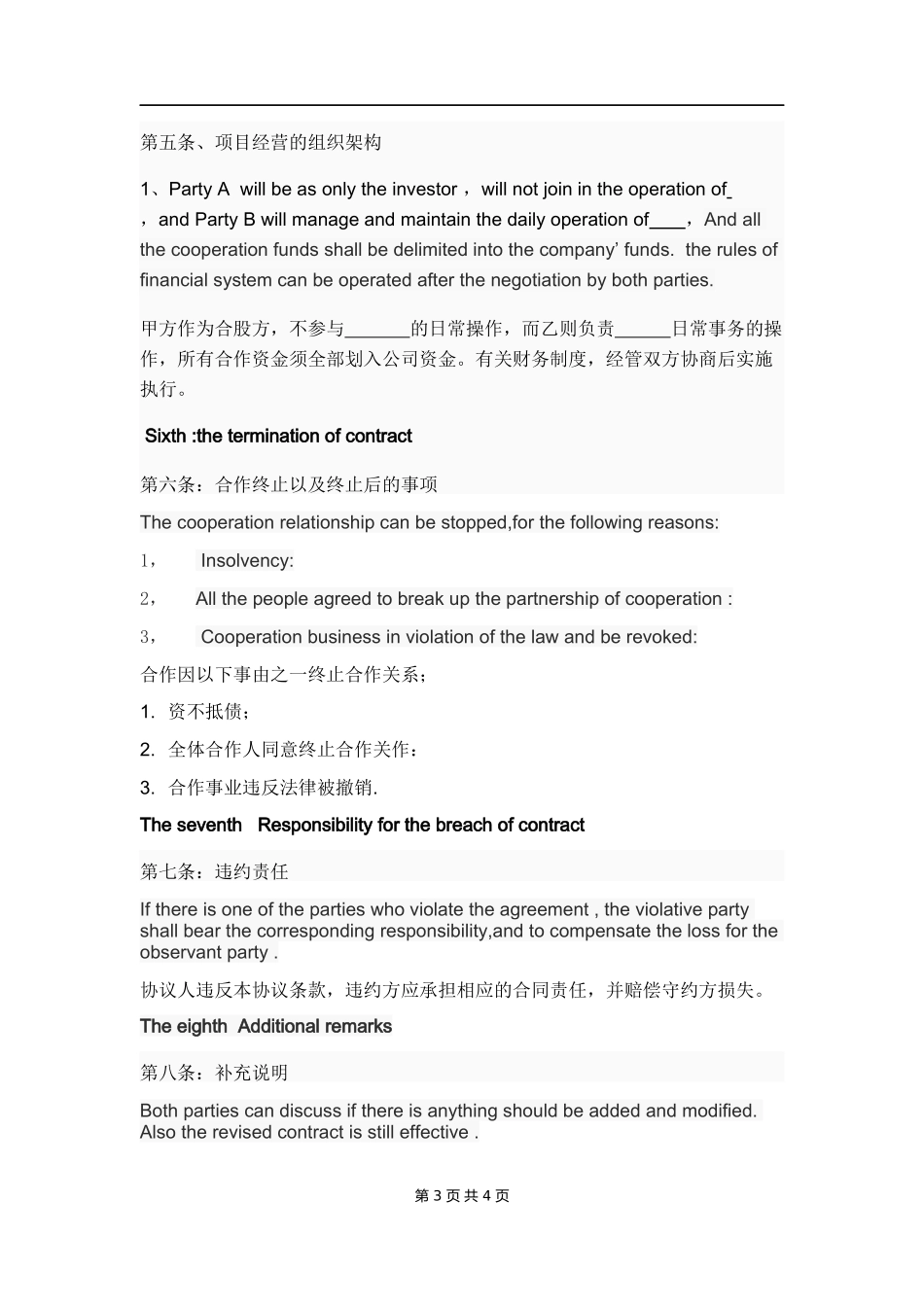 合作协议中英文版.docx_第3页