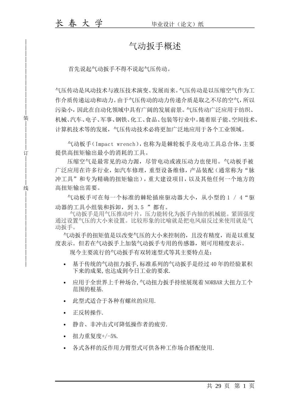 说明书 (5).doc_第1页