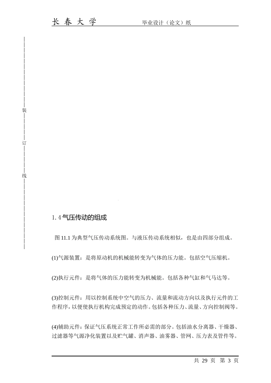 说明书 (5).doc_第3页