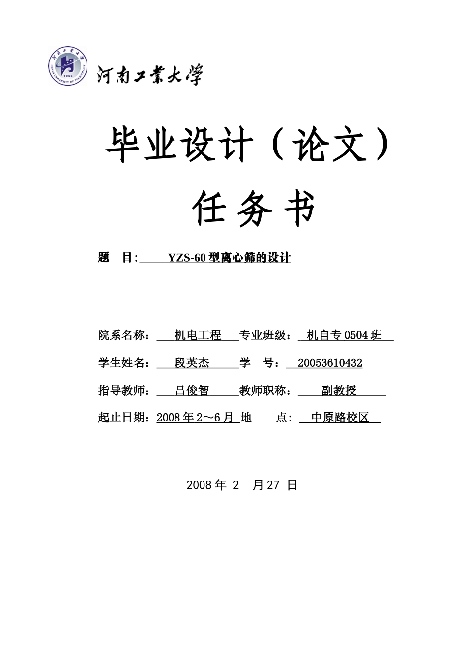 圆锥筛60 任务书.doc_第1页