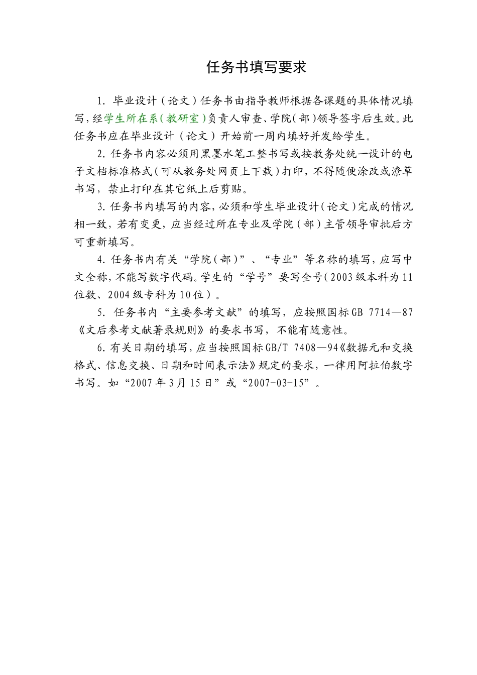 圆锥筛60 任务书.doc_第2页