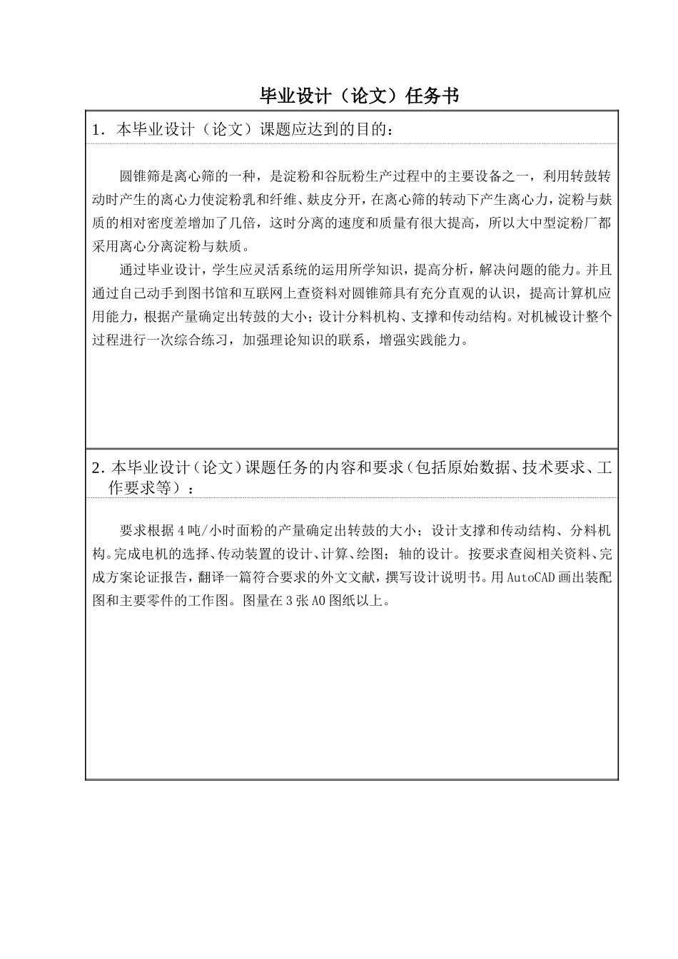 圆锥筛60 任务书.doc_第3页