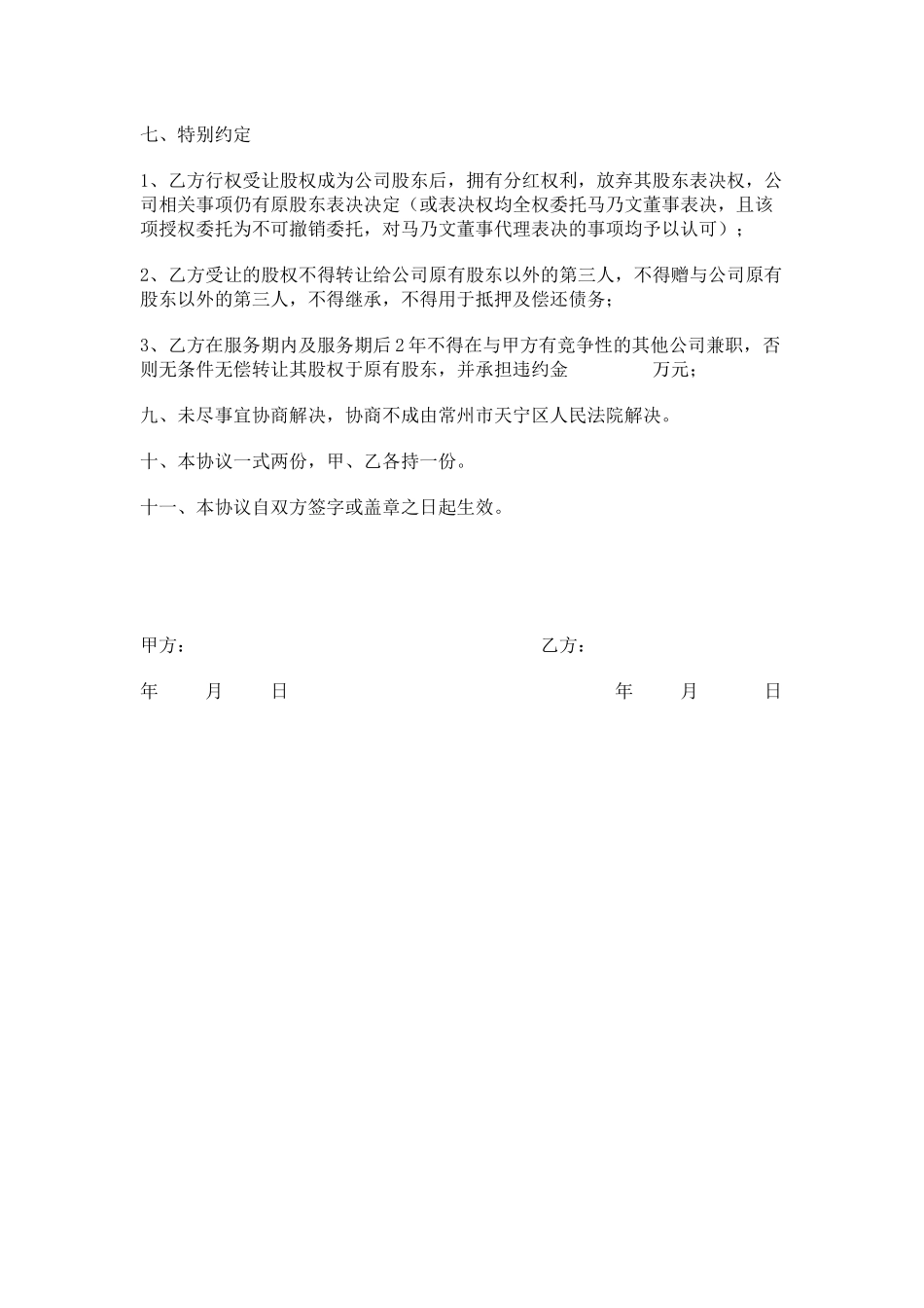 08.法律服务-期权激励协议.docx_第3页