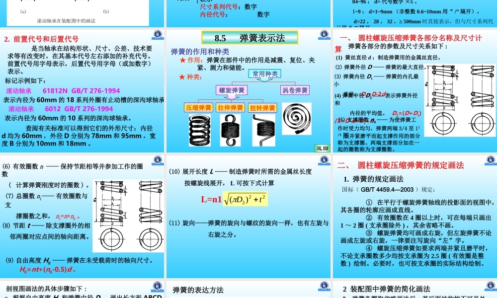 8-4滚动轴承 (2).ppt