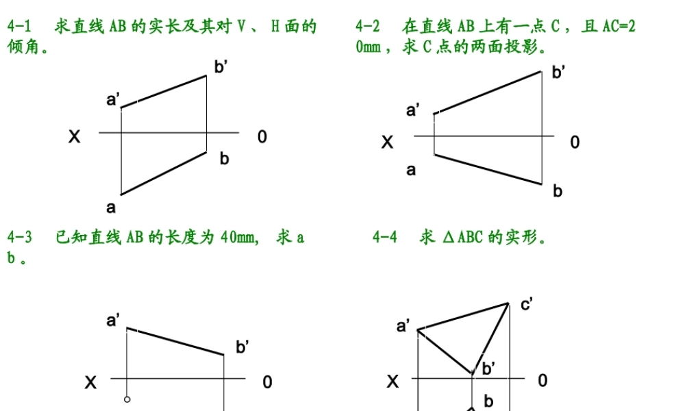 习题答案第四章 (2).ppt