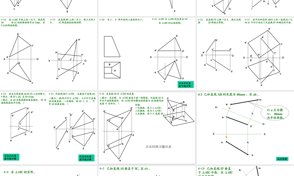 习题答案第四章 (2).ppt