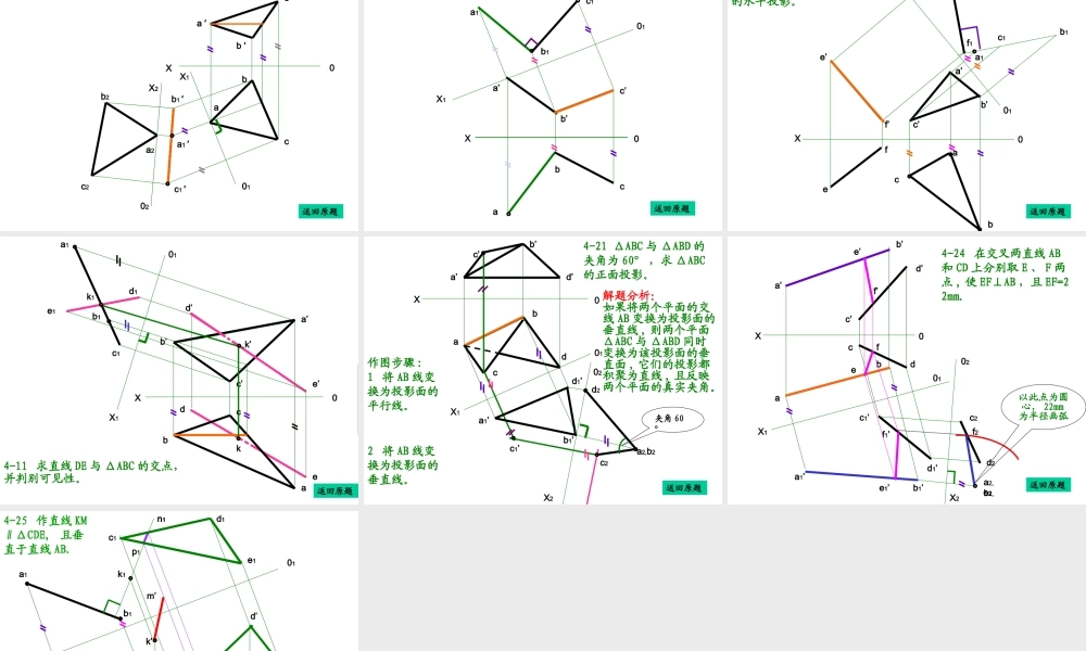 习题答案第四章 (2).ppt