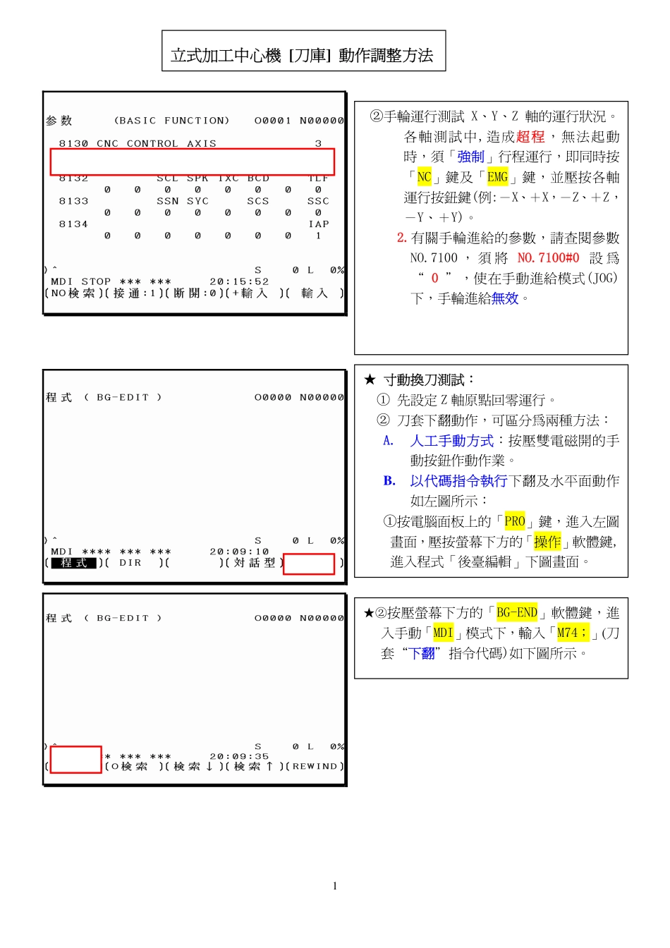 02立式加工中心機 [刀庫] 動作調整方法2008.05.10.pdf_第1页