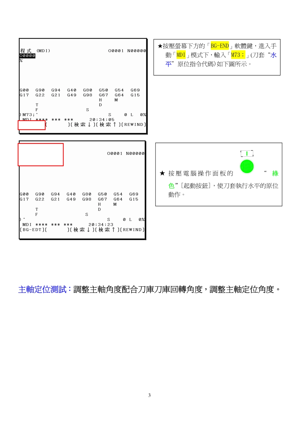 02立式加工中心機 [刀庫] 動作調整方法2008.05.10.pdf_第3页