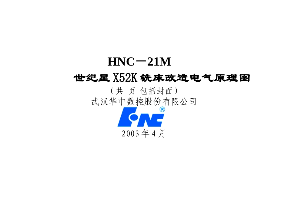 封面 (2).doc_第1页