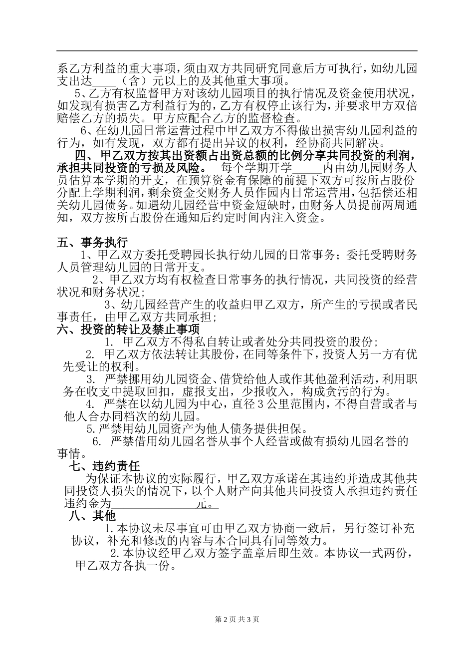 幼儿园合作协议书.doc_第2页
