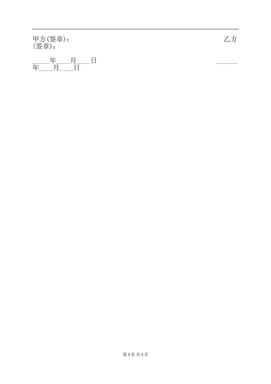 幼儿园合作协议书.doc_第3页