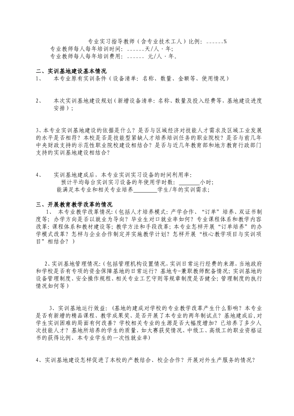 调研报告附件.doc_第3页