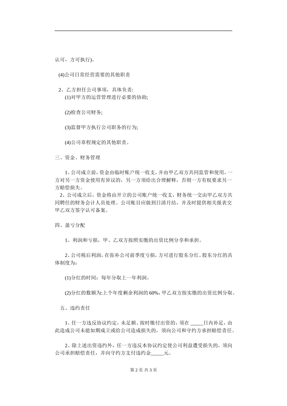 两人合伙入股合同.doc_第2页