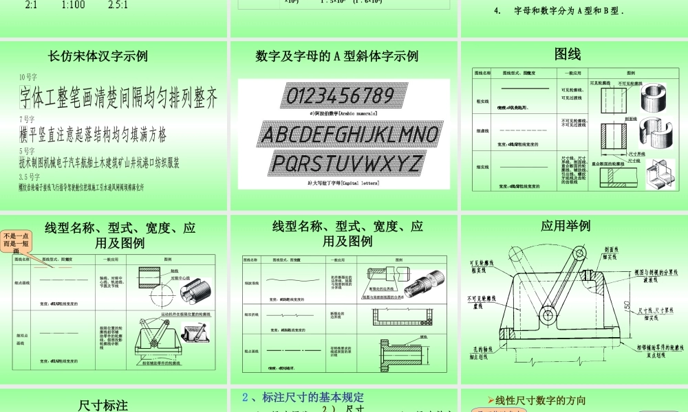 第一章 制图的基本知识 (2).ppt