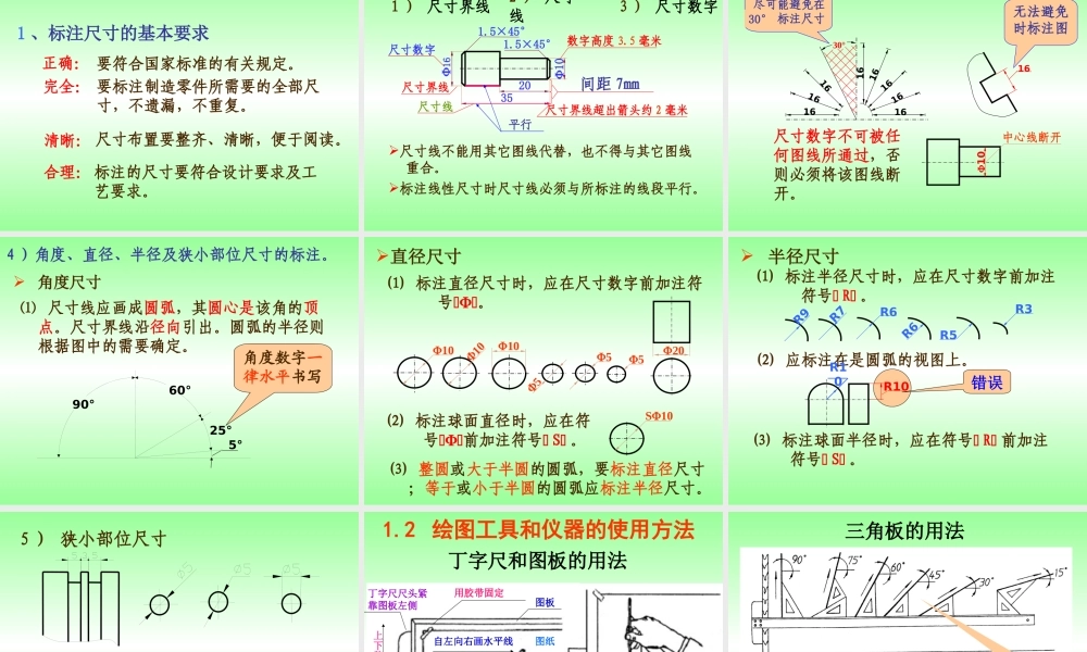 第一章 制图的基本知识 (2).ppt