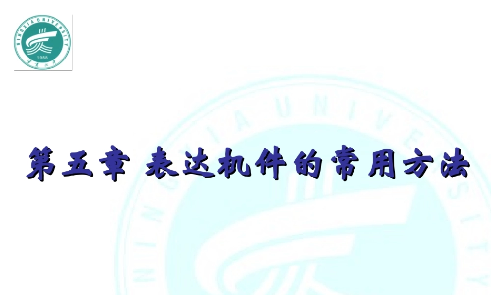 第五章 机件的表达方式 (2).ppt