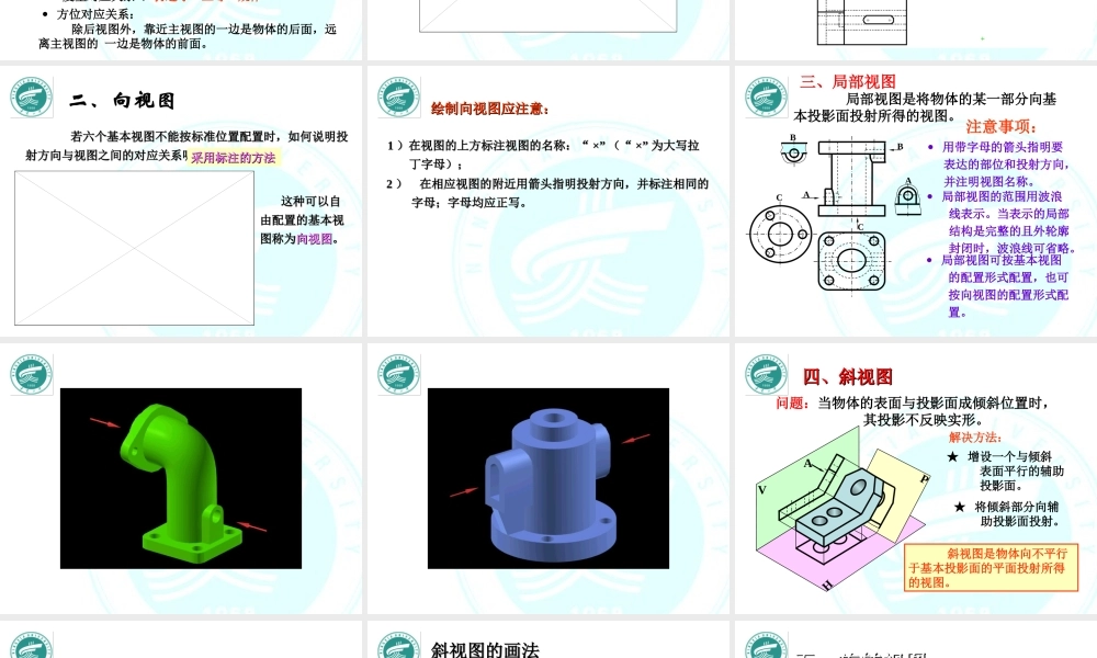 第五章 机件的表达方式 (2).ppt