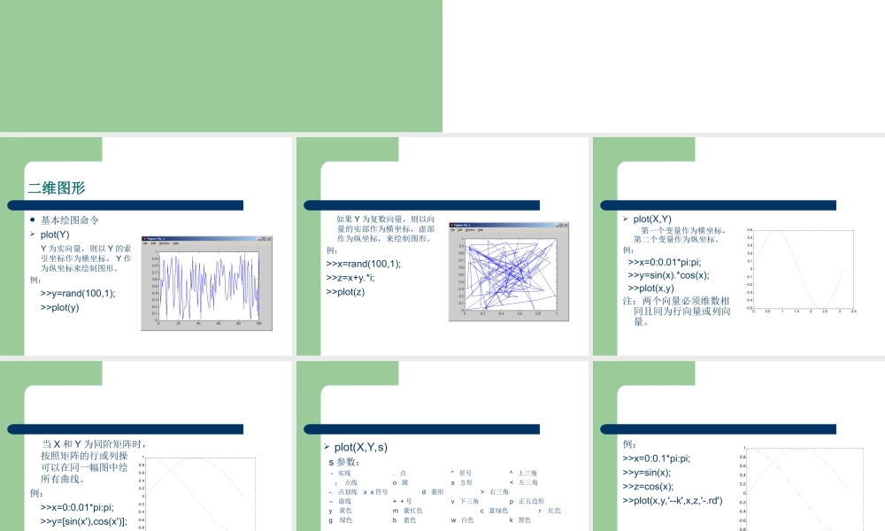 第三讲MATLAB的图形功能.ppt