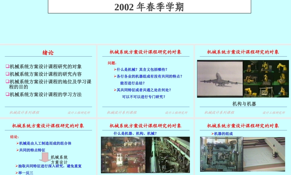 机械系统方案设计（绪论） (2).ppt